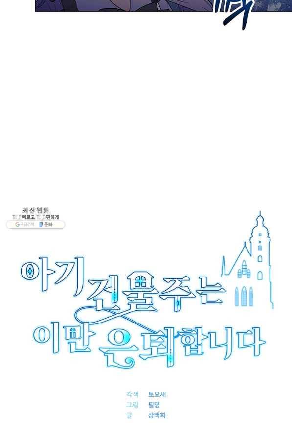 아기 건물주는 이만 은퇴합니다 31화 8