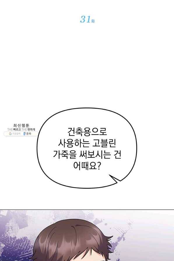아기 건물주는 이만 은퇴합니다 31화 9