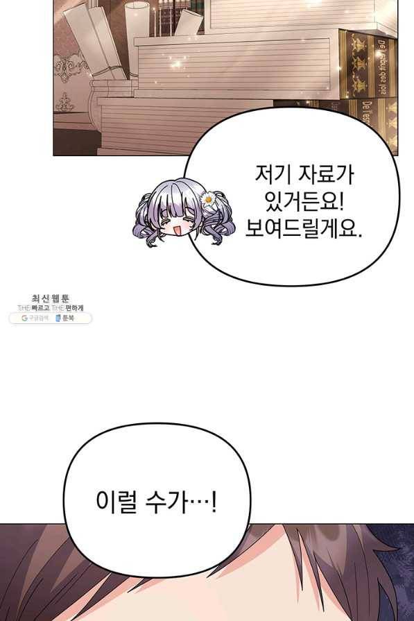아기 건물주는 이만 은퇴합니다 31화 14