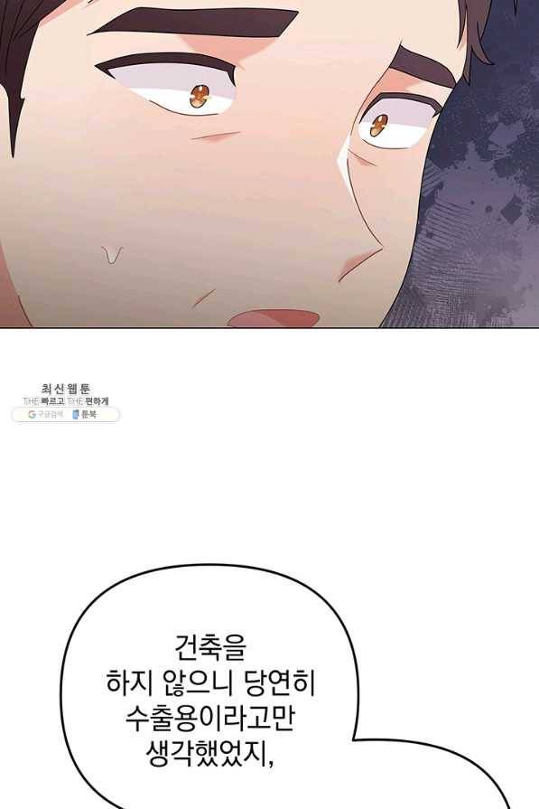 아기 건물주는 이만 은퇴합니다 31화 15