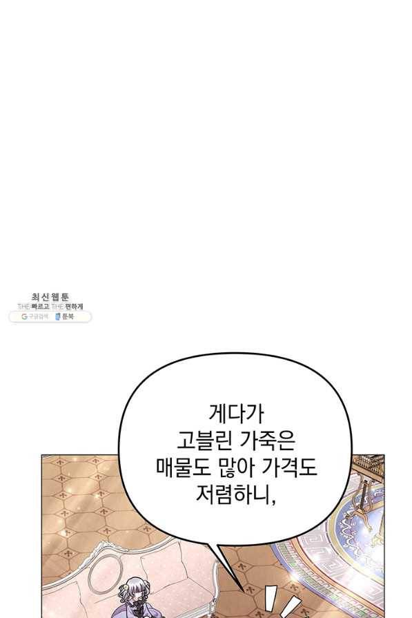 아기 건물주는 이만 은퇴합니다 31화 17