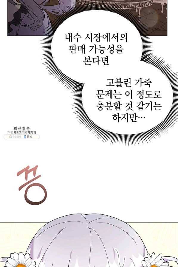 아기 건물주는 이만 은퇴합니다 31화 21