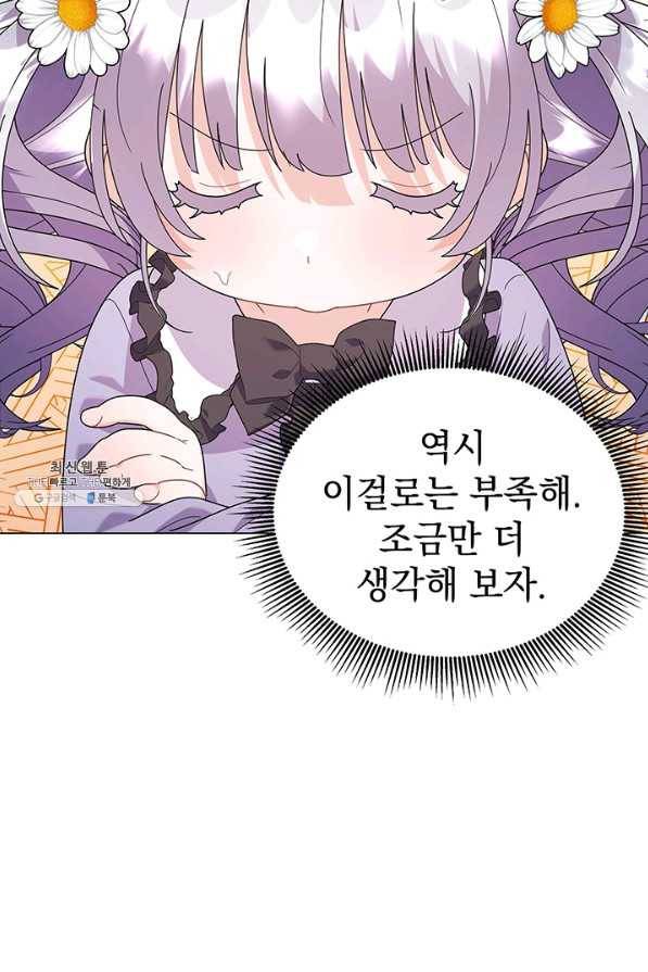 아기 건물주는 이만 은퇴합니다 31화 22