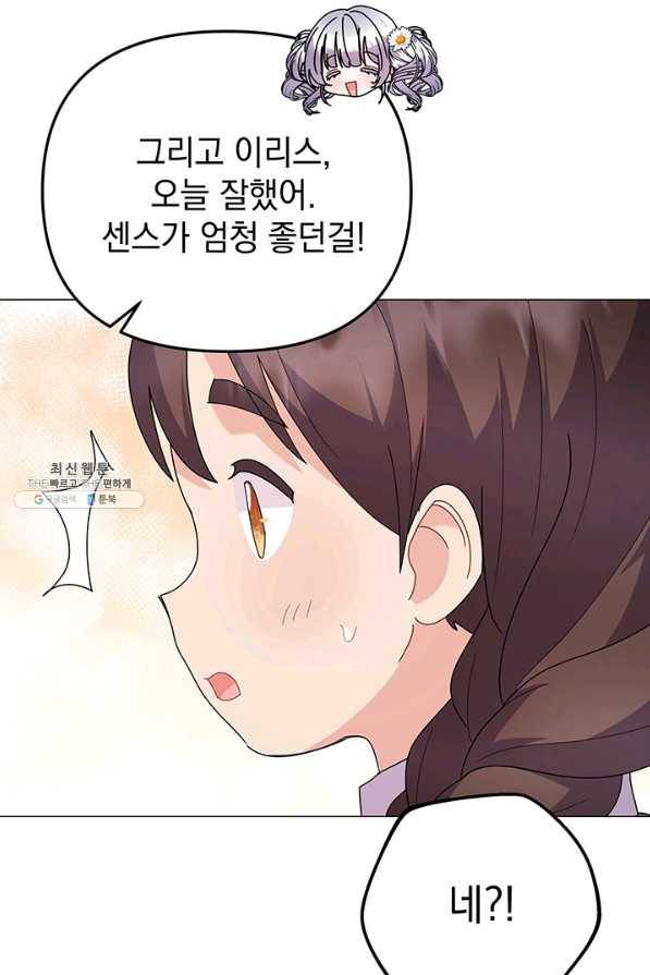 아기 건물주는 이만 은퇴합니다 31화 24