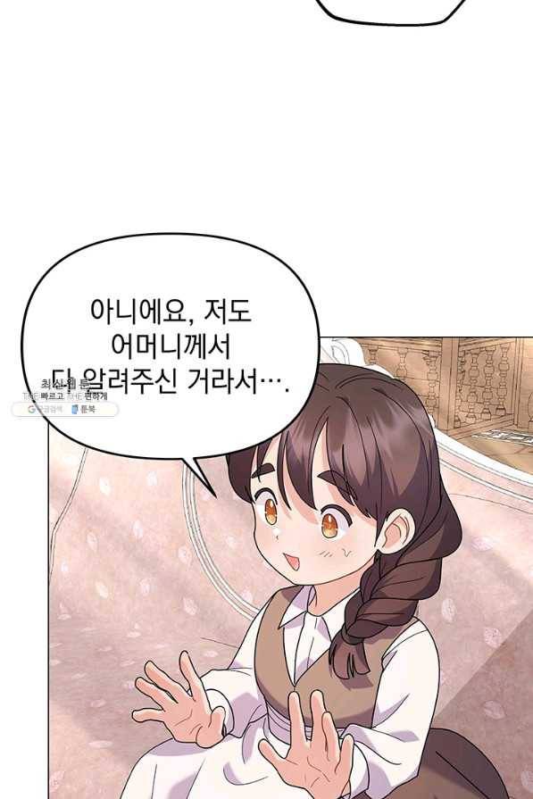 아기 건물주는 이만 은퇴합니다 31화 25