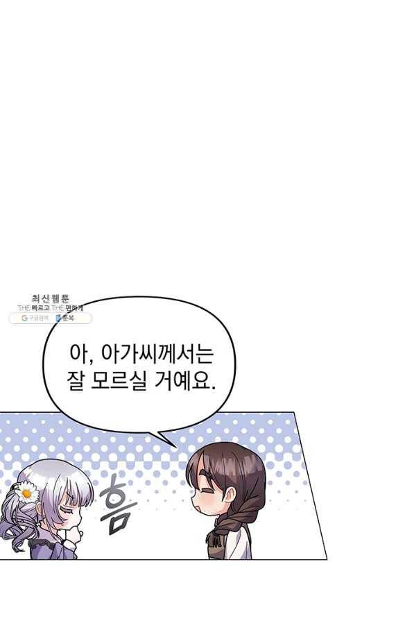 아기 건물주는 이만 은퇴합니다 31화 29