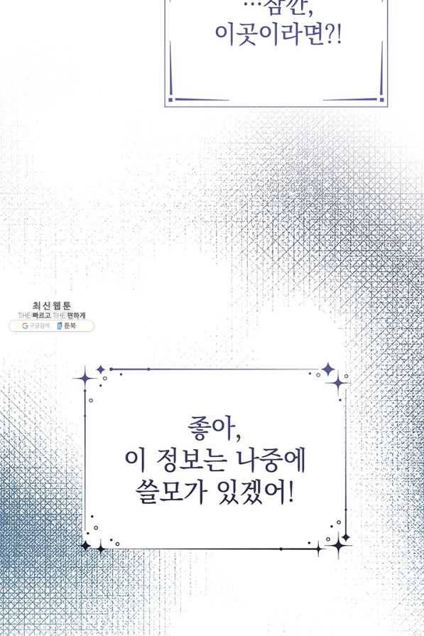 아기 건물주는 이만 은퇴합니다 31화 33