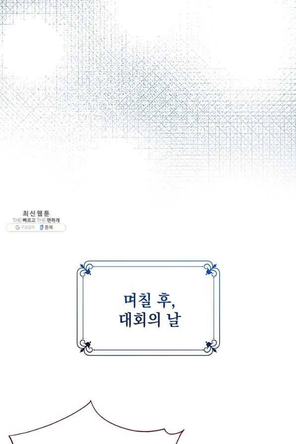 아기 건물주는 이만 은퇴합니다 31화 34