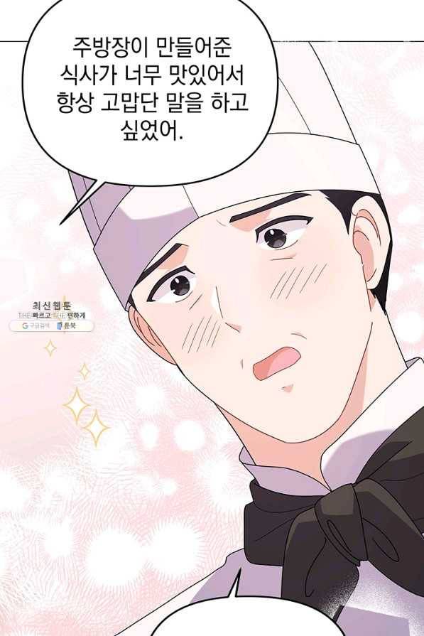 아기 건물주는 이만 은퇴합니다 31화 42