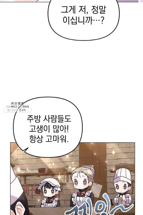 아기 건물주는 이만 은퇴합니다 31화 43