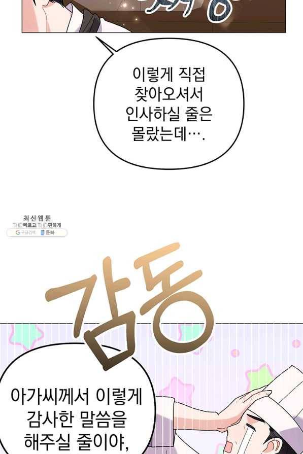 아기 건물주는 이만 은퇴합니다 31화 44