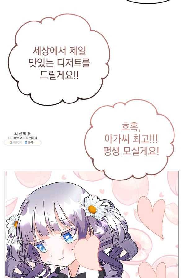 아기 건물주는 이만 은퇴합니다 31화 46