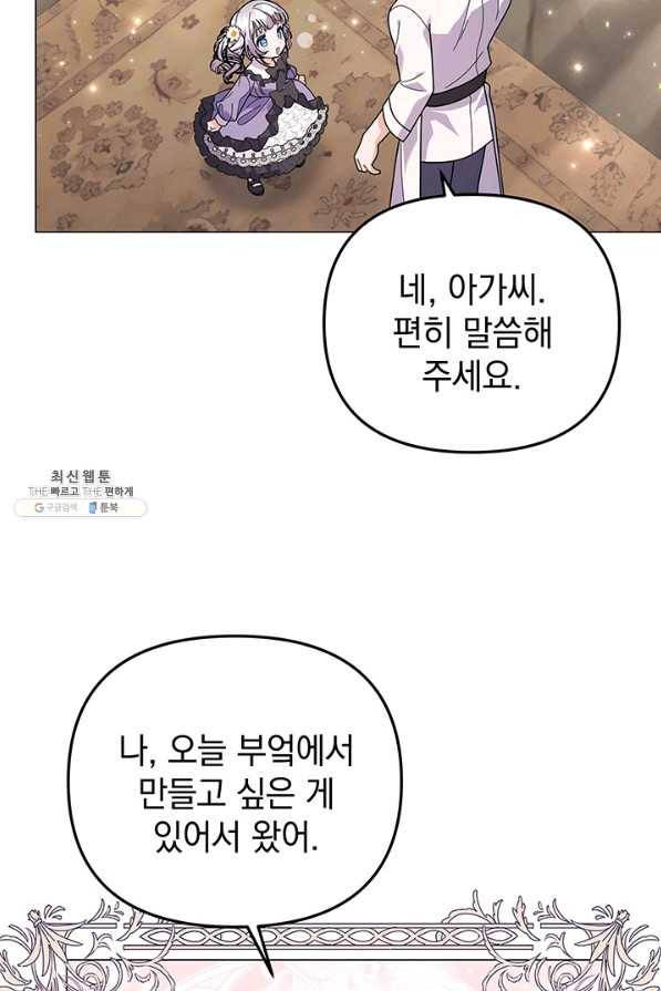 아기 건물주는 이만 은퇴합니다 31화 48