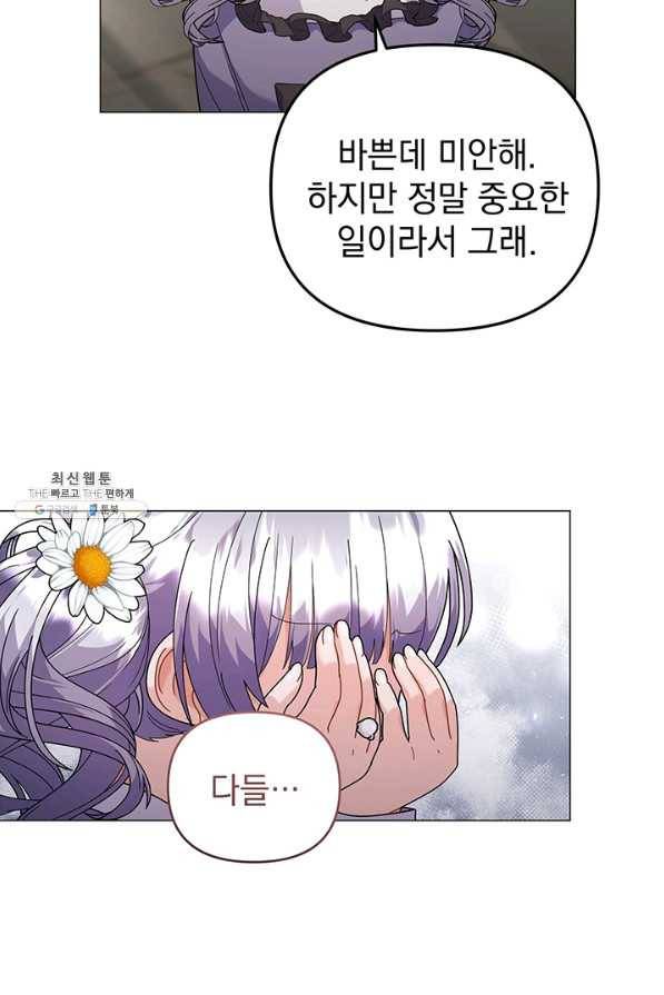 아기 건물주는 이만 은퇴합니다 31화 52