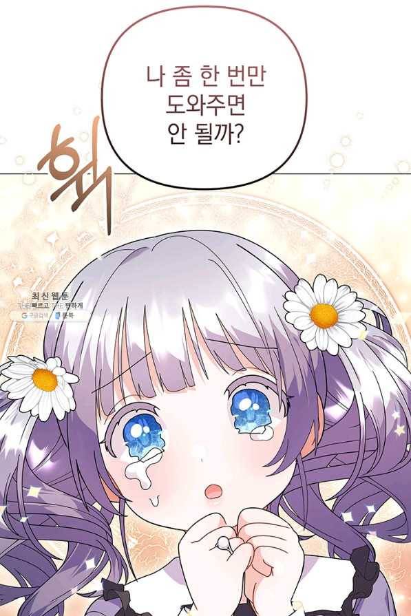 아기 건물주는 이만 은퇴합니다 31화 53