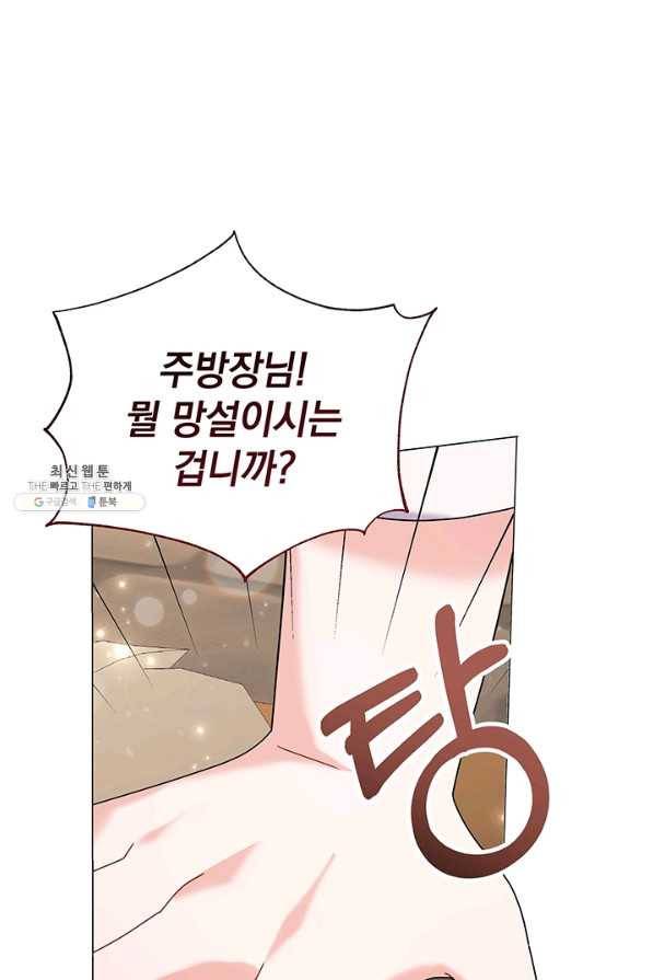 아기 건물주는 이만 은퇴합니다 31화 55