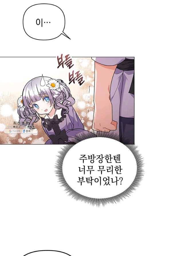 아기 건물주는 이만 은퇴합니다 31화 59