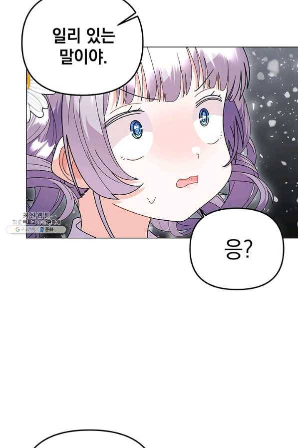 아기 건물주는 이만 은퇴합니다 31화 60