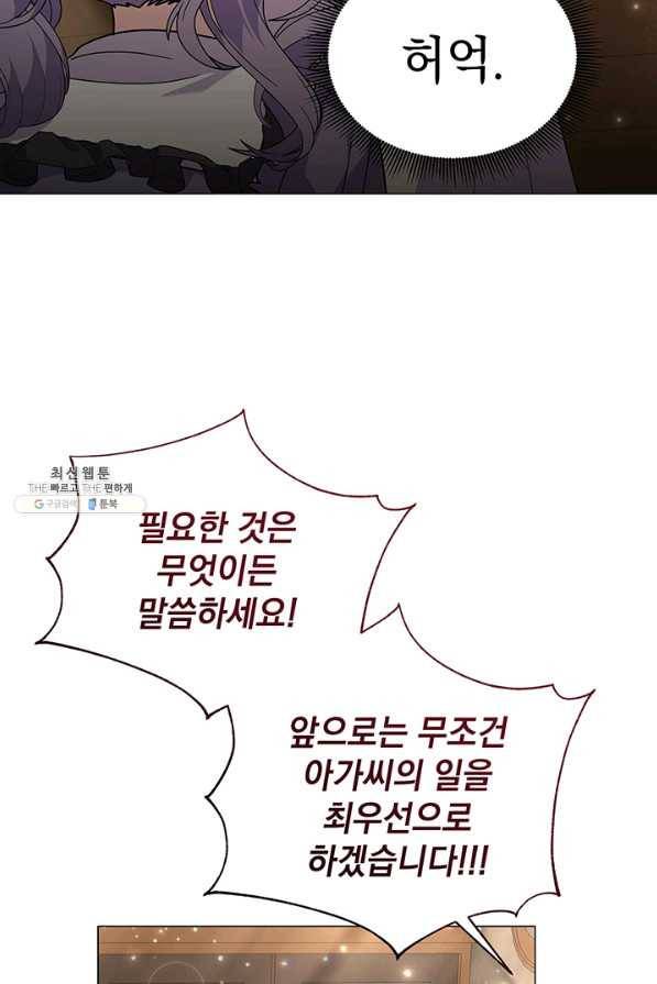 아기 건물주는 이만 은퇴합니다 31화 62