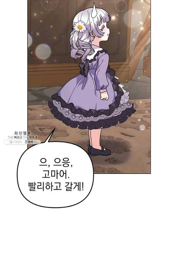 아기 건물주는 이만 은퇴합니다 31화 63