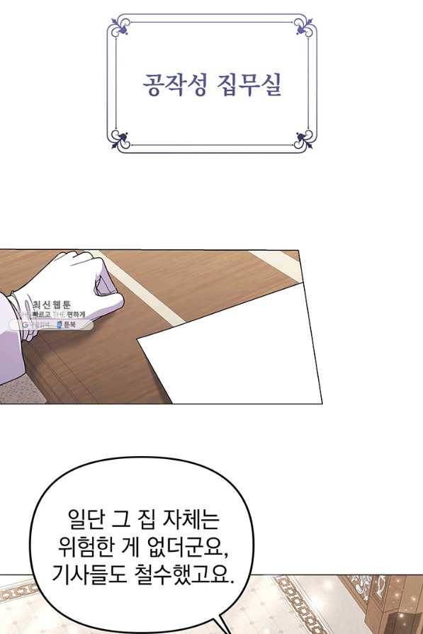 아기 건물주는 이만 은퇴합니다 31화 64