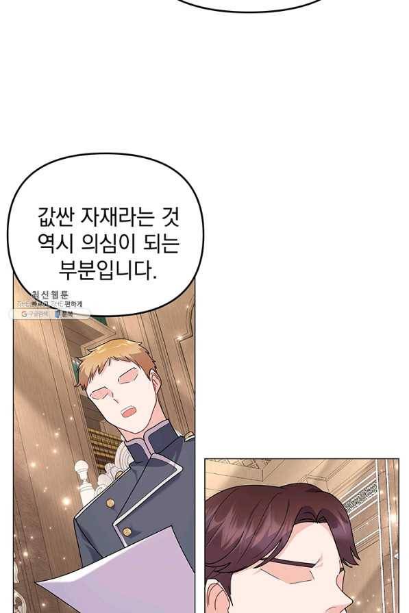 아기 건물주는 이만 은퇴합니다 31화 66