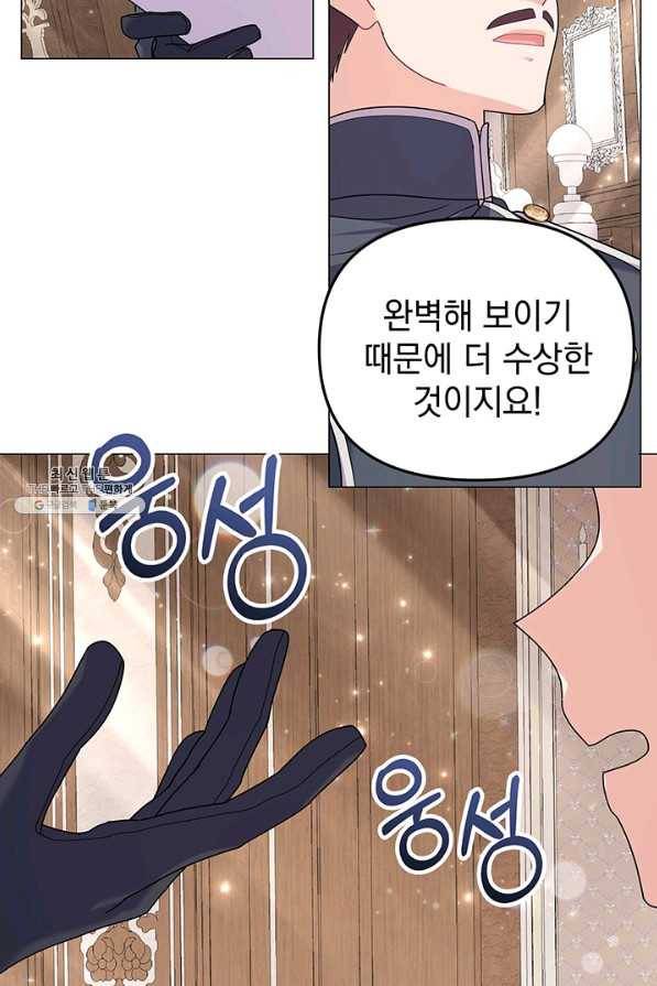 아기 건물주는 이만 은퇴합니다 31화 67