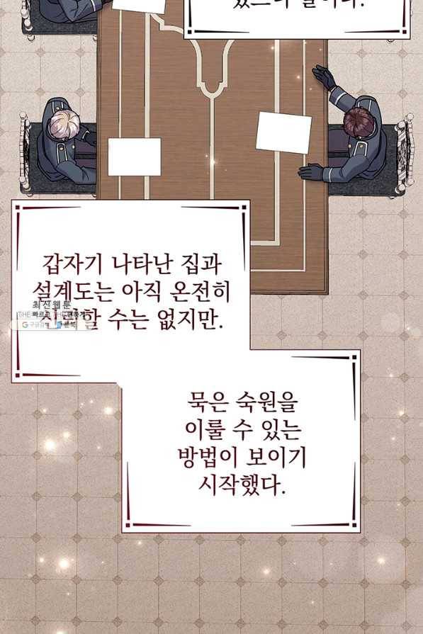 아기 건물주는 이만 은퇴합니다 31화 71