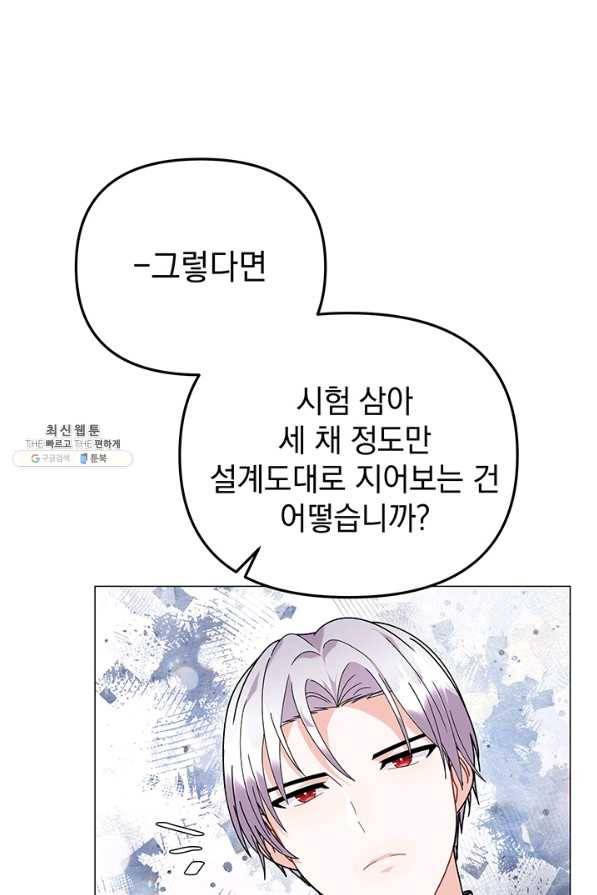 아기 건물주는 이만 은퇴합니다 31화 73