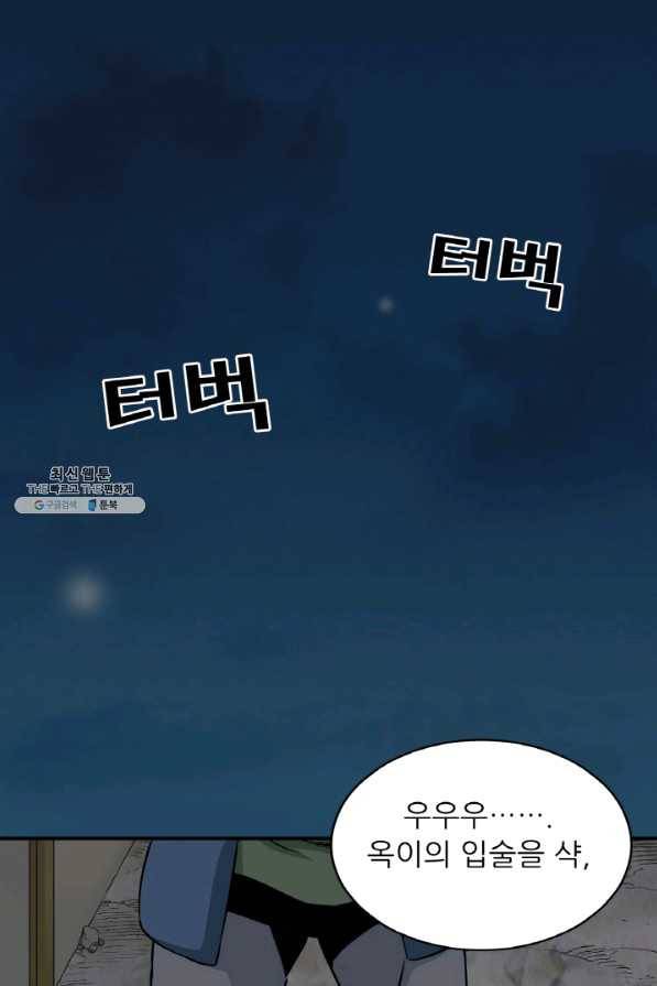 광룡기 102화 2