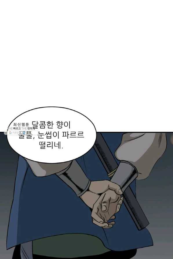 광룡기 102화 4
