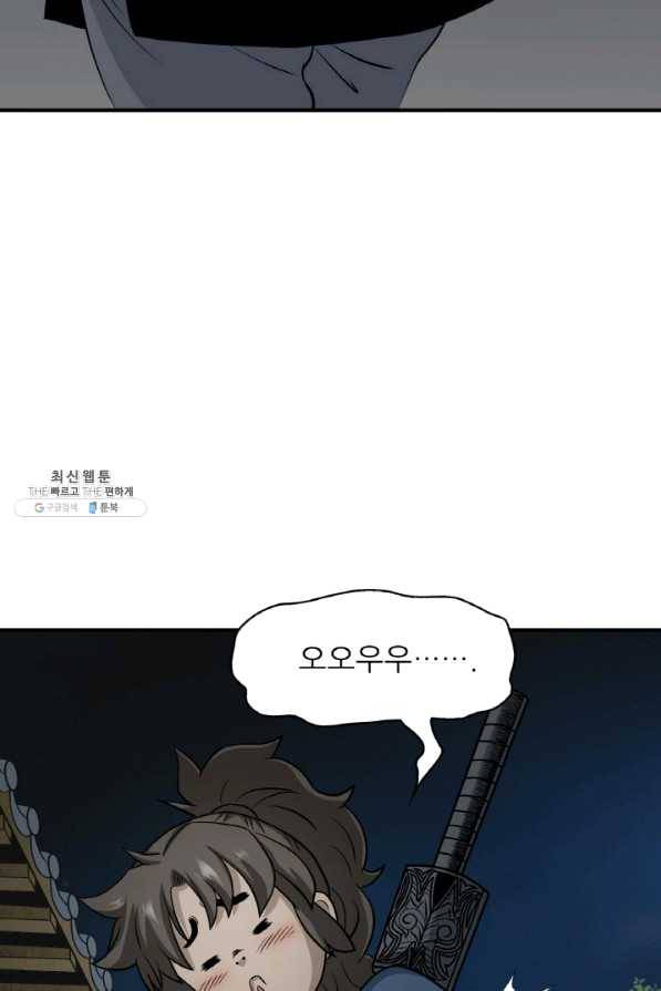 광룡기 102화 5