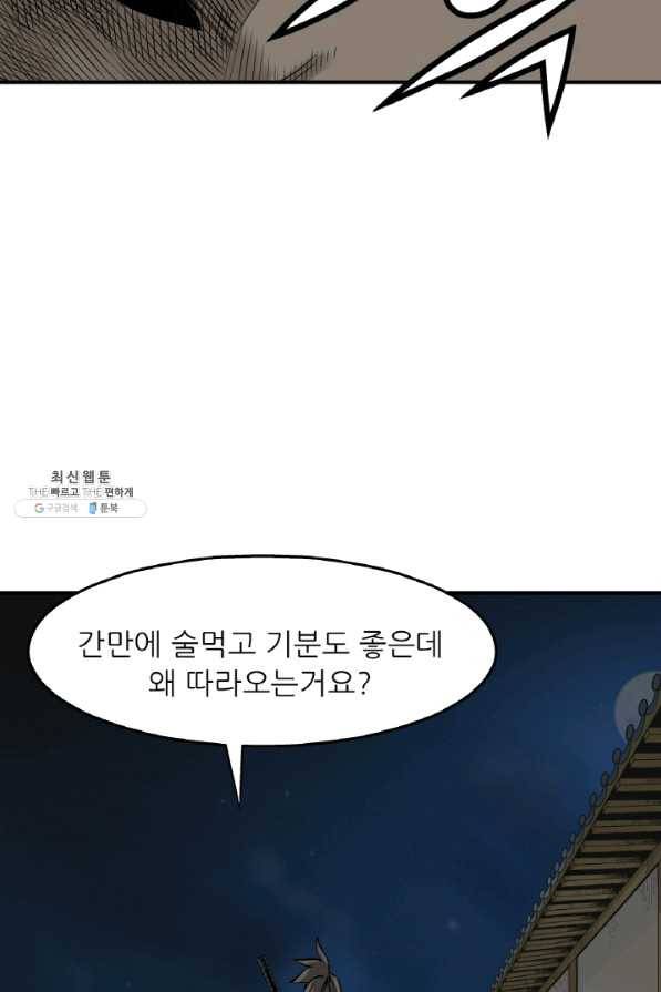 광룡기 102화 8
