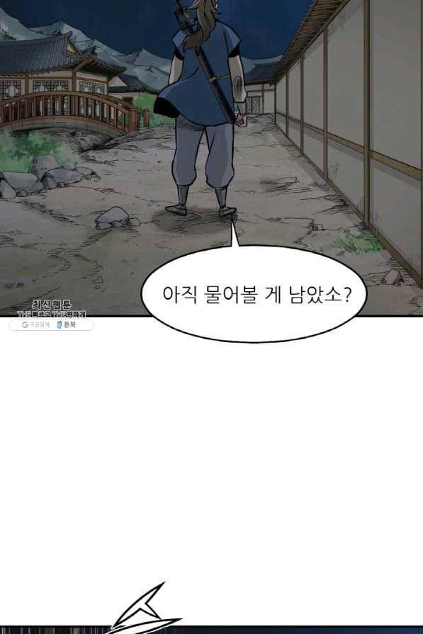 광룡기 102화 9