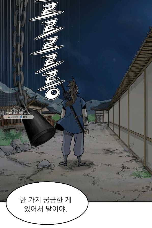 광룡기 102화 10