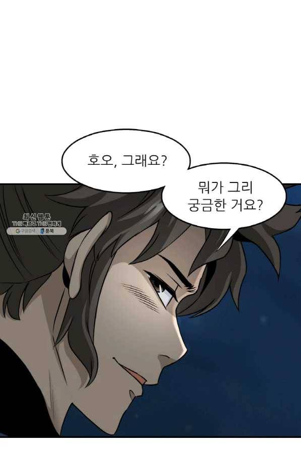 광룡기 102화 11