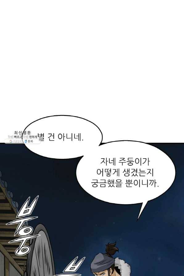 광룡기 102화 12
