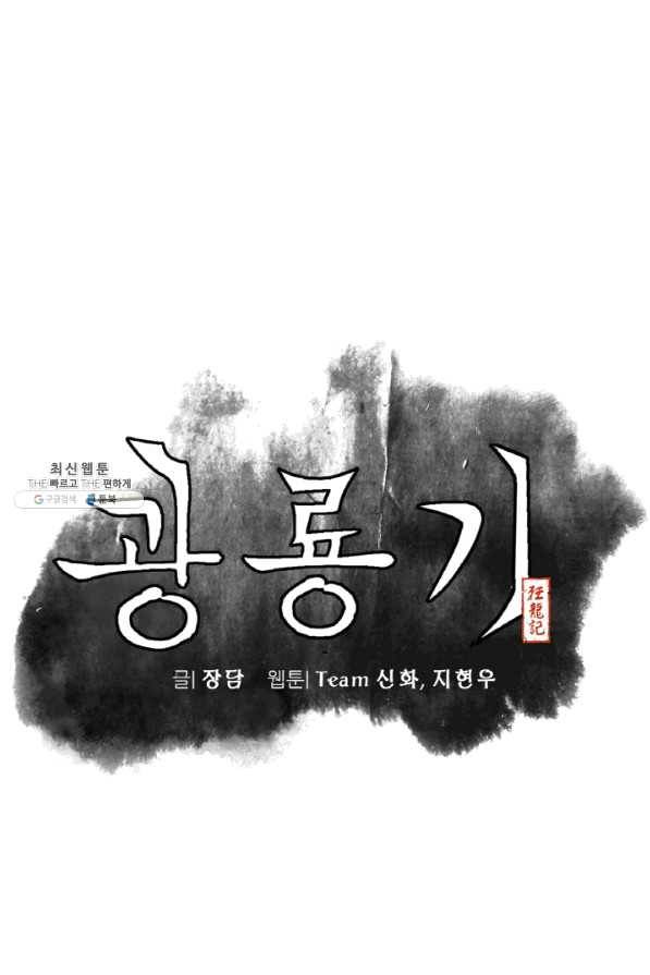 광룡기 102화 14