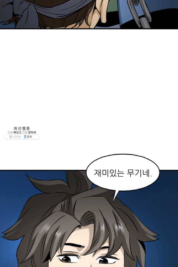 광룡기 102화 46