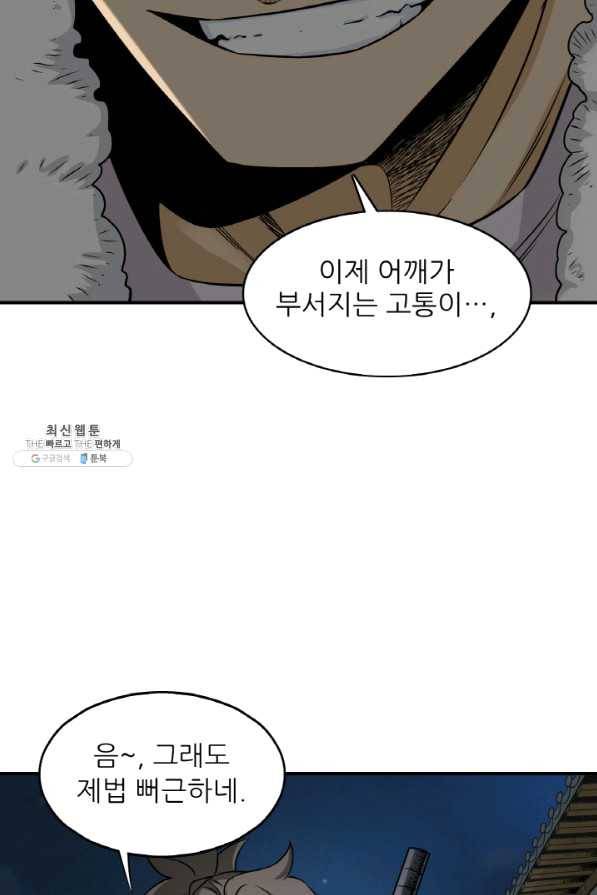 광룡기 102화 58