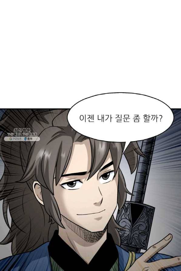 광룡기 102화 60