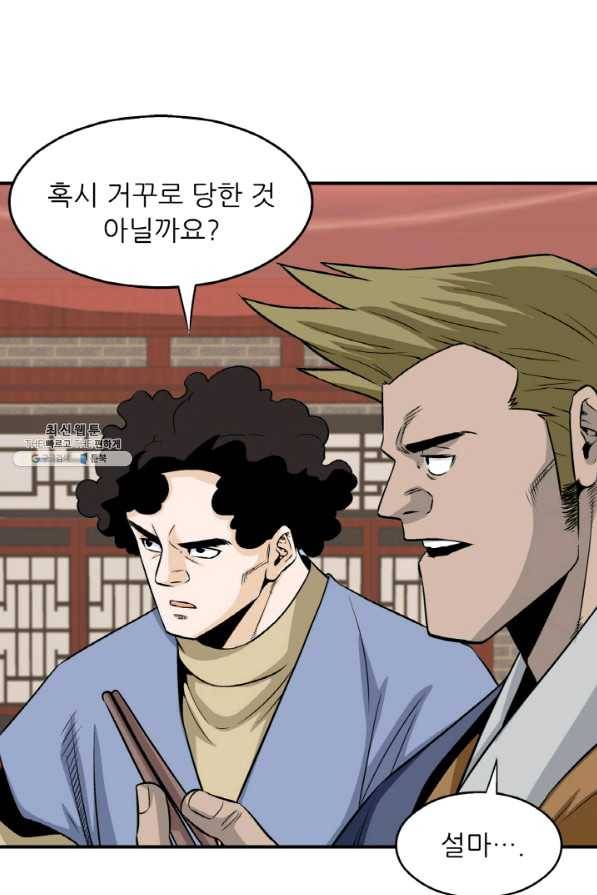 광룡기 102화 69