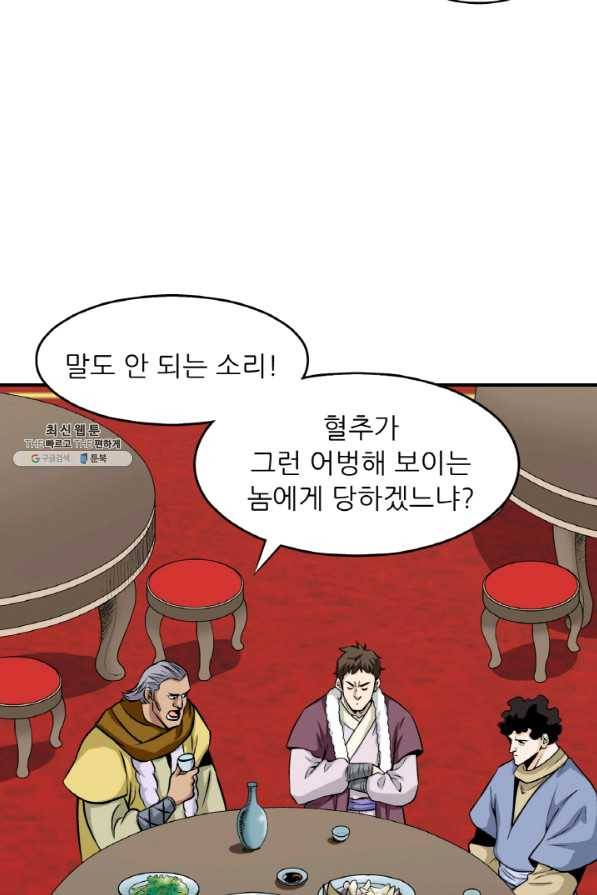 광룡기 102화 70