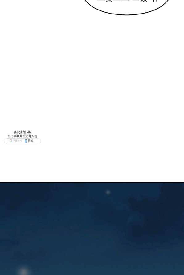 광룡기 102화 73