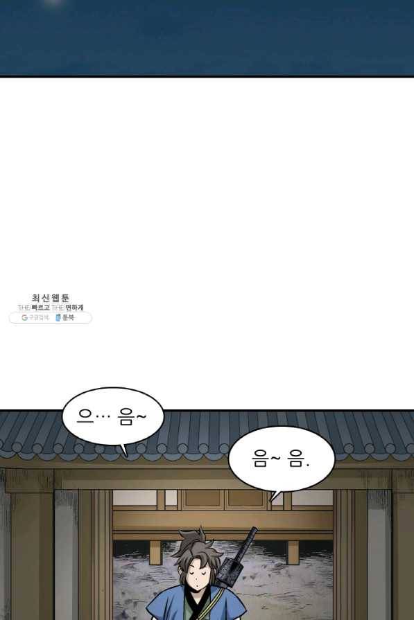광룡기 102화 74
