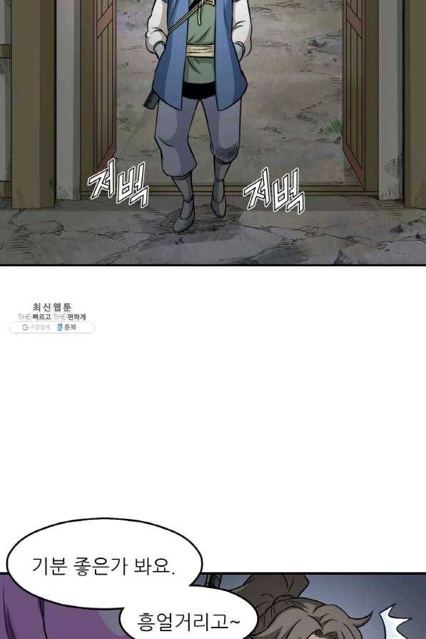 광룡기 102화 75