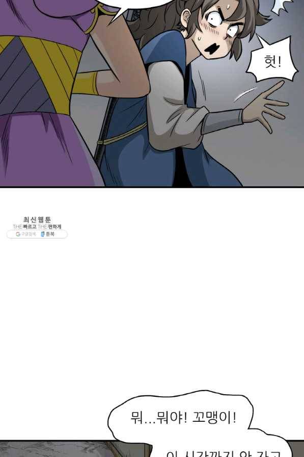 광룡기 102화 76