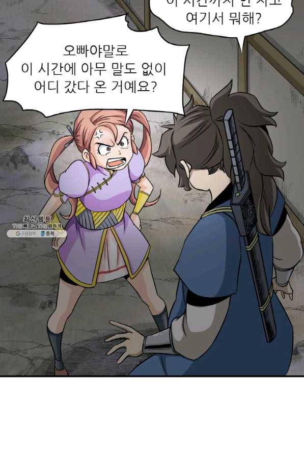 광룡기 102화 77
