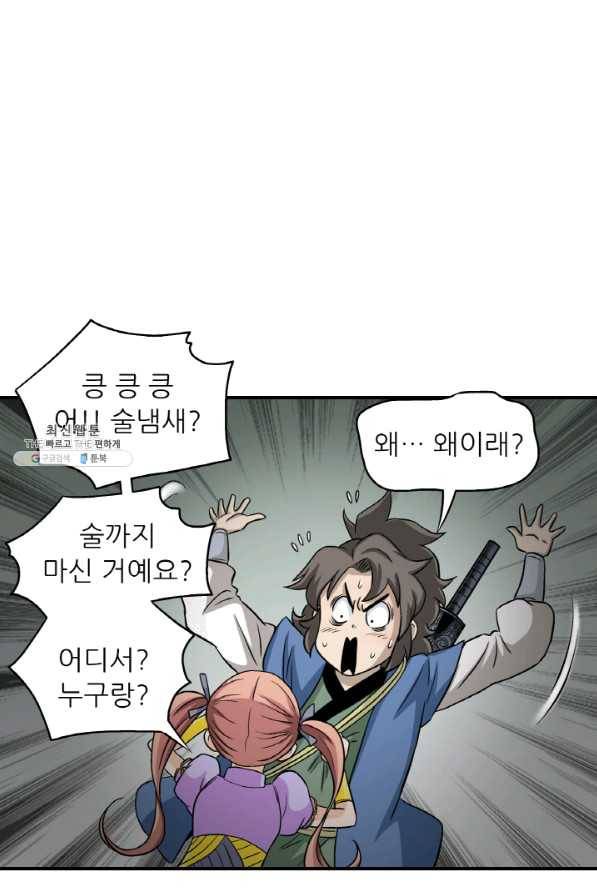 광룡기 102화 78