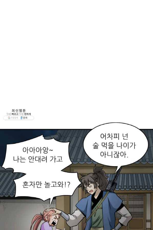 광룡기 102화 79